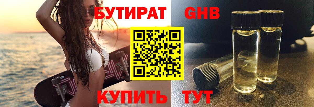 Бутират  Вход с VPN  Ленинск-Кузнецкий  Бутират 1.4BDO 