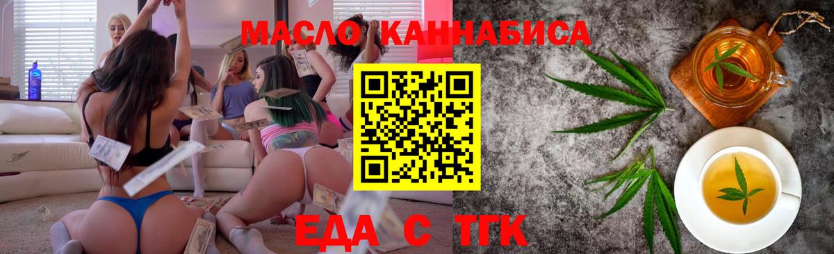 Еда ТГК марихуана  Вход с VPN  Ленинск-Кузнецкий 
