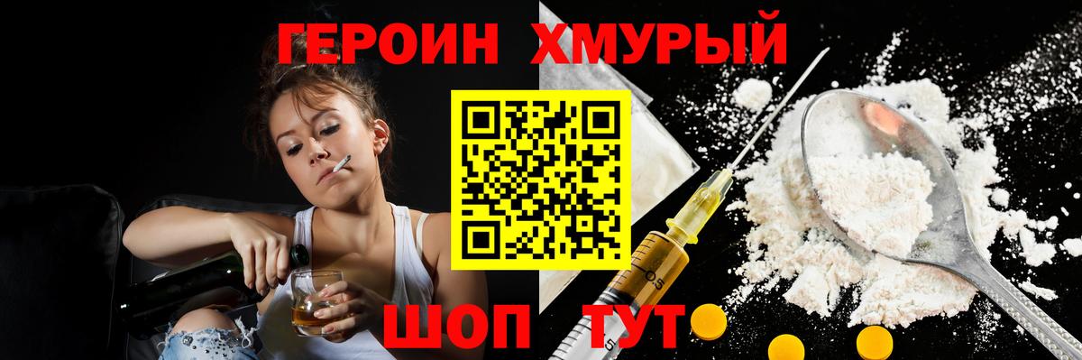 ГЕРОИН VHQ Ленинск-Кузнецкий