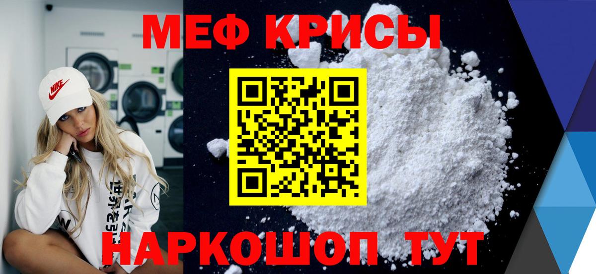 МЕФ mephedrone  Мефедрон  Меф  Ленинск-Кузнецкий  Вход с VPN  МЕФ мяу мяу 