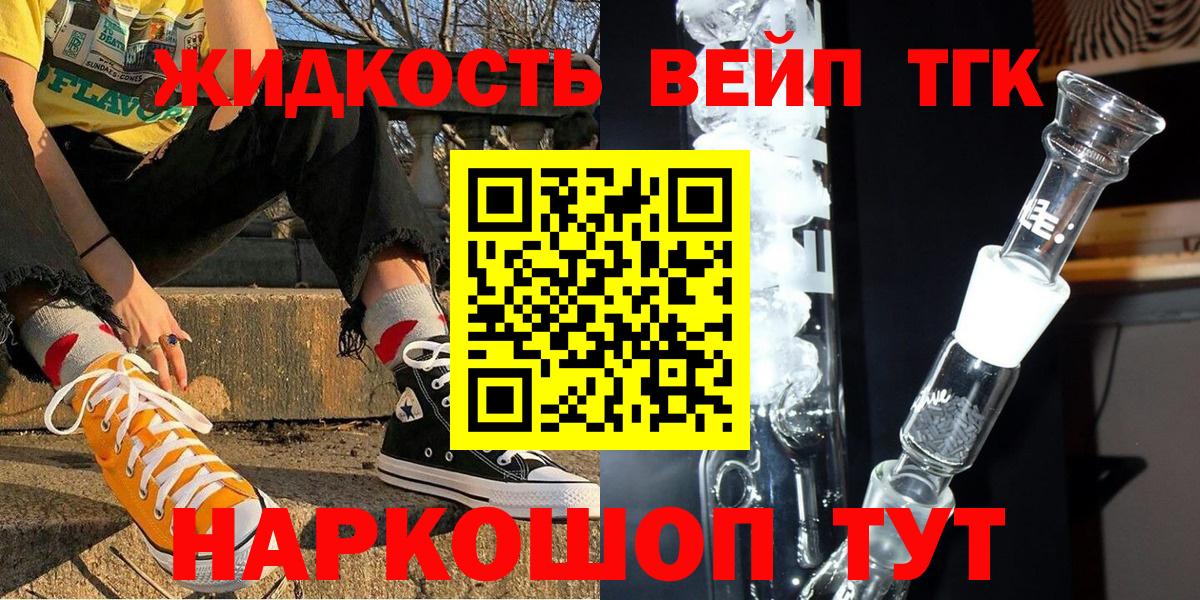 Дистиллят ТГК вейп с тгк Ленинск-Кузнецкий